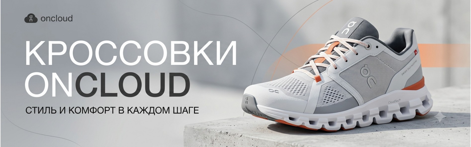 Кроссовки On Cloud