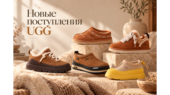 Новые модели UGG Australia 2026: Hybrid, Western, Tazz и другие новинки