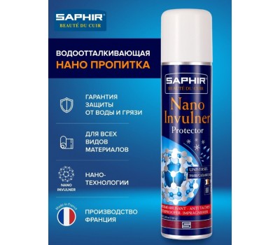 Пропитка водоотталкивающая Saphir Nano Invulner Protector
