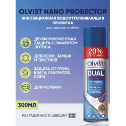 Nano пропитка водоотталкивающая OLVIST DUAL PROTECTOR